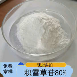 积雪草总苷水溶性化妆品原料现货积雪草苷羟基积雪草苷积雪草单苷