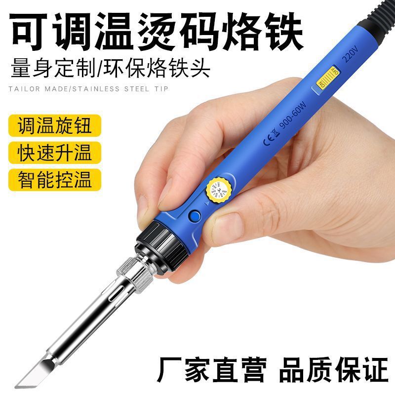 电烙铁烫码调温烙铁内热去码刮码烙画工具家用花盆打孔焊接工具