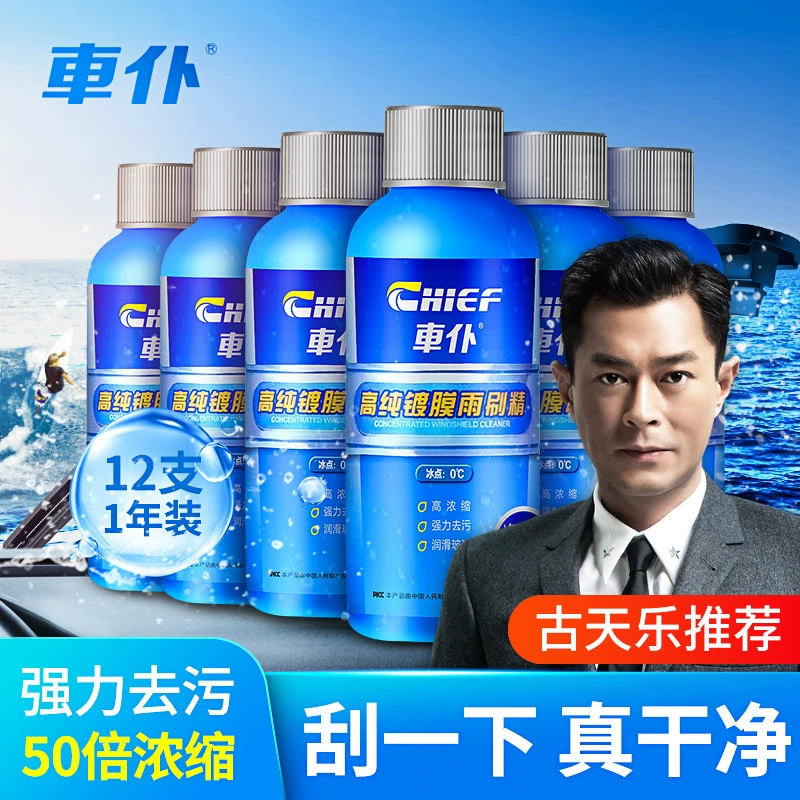 Chaopu высокочистая эссенция для стеклоочистителей с покрытием, 60 мл, концентрированная вода для автомобильного стекла, вода для стеклоочистителей, средство для очистки лобового стекла, непромокаемое