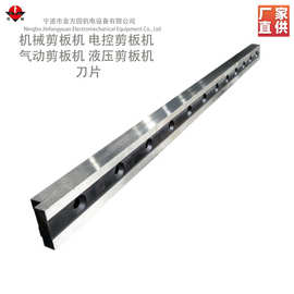 耐磨金属板材剪板机上下剪切刀片耐冲击高精度平行无毛刺机械刀片