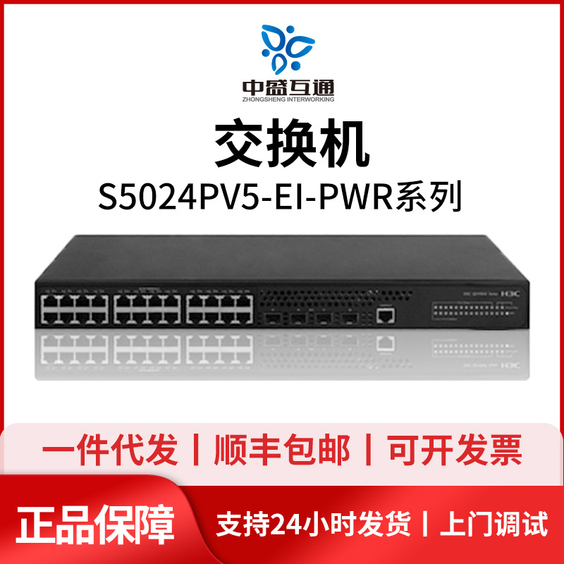 S5008/5016/5024/5048PV5-EI-PWR/HPWR-H1 H3C千兆POE交换机