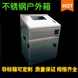 青县钣金专业供应不锈钢机箱 户外箱体 环保设备 304不锈钢机箱