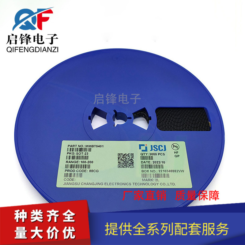 原装CJ长电长晶MMBT5401 丝印2L 封装SOT-23 PNP贴片晶体管三极管