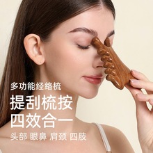 创意檀木经络按摩器头部眼部按摩全身通用点穴檀木按摩梳子
