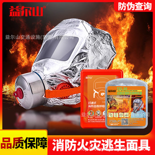 Fire Escape Mask Filter Self-rescue Respirator Fire Protection Mask Fire Mask Hotel Guesthouse
