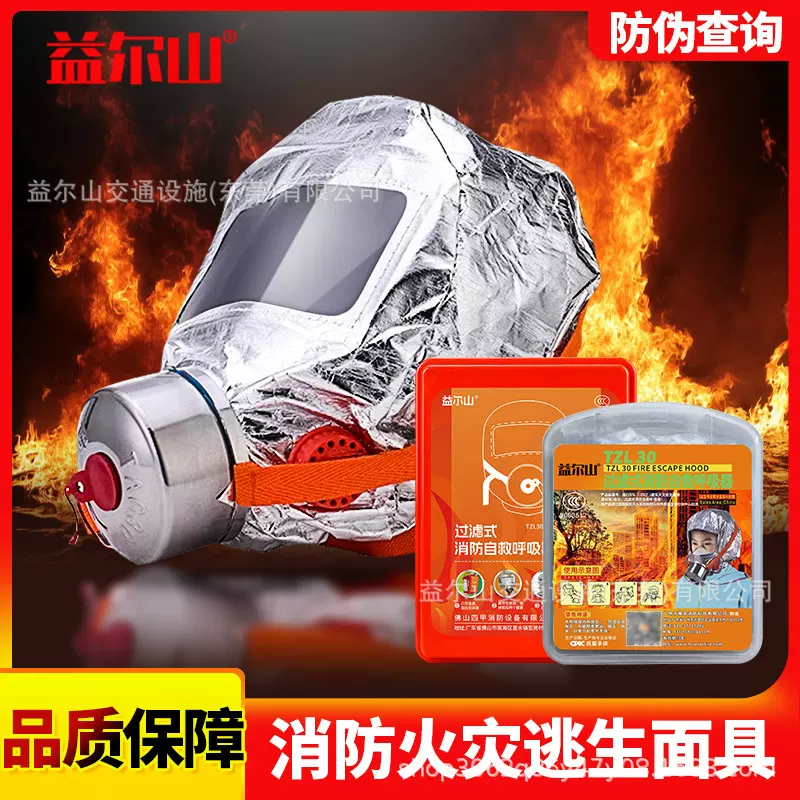 火灾逃生面具过滤式自救呼吸器消防防毒防火面具消防面罩酒店宾馆