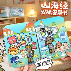 山海经果冻贴6大场景随意diy女孩儿童玩具精致贴纸本安静书免裁剪