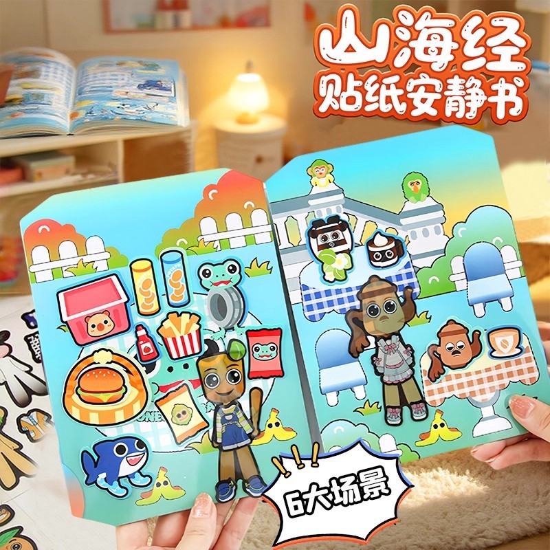 山海经果冻贴6大场景随意diy女孩儿童玩具精致贴纸本安静书免裁剪|undefined