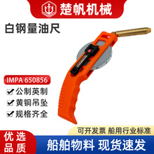 650856	白铁量油尺公英制15m测油深测深尺卷尺船用柴油油罐30米