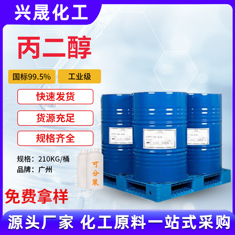 【1KG起拍】丙二醇工业级国标涂料增塑剂护肤品原料保湿剂添加剂