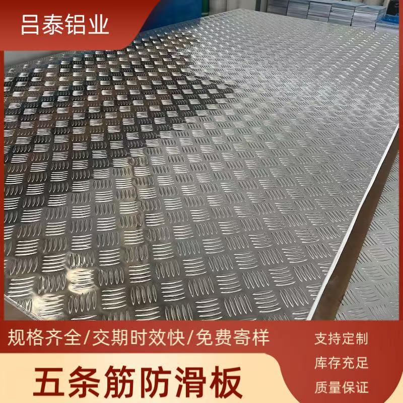现货销售1060 5052 606花纹板铝板 橘皮铝板 多种样式 价格优惠