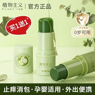 Botanical Anti-Itch Cream for Mosquito Bites for Kidsren and Babies, Outdoor Multi-Effect Repair, Soothing and Anti-Inflammatory Package, Lithospermum Cream, Affordable Price