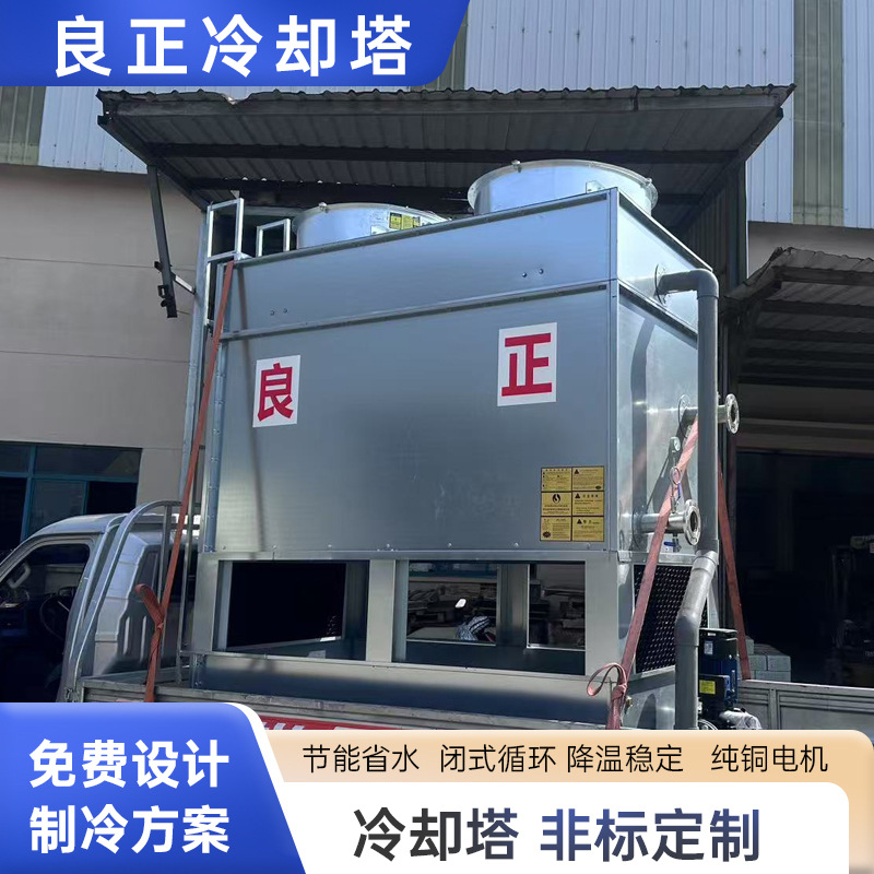 昆山冷却塔闭式方形水塔 节能降噪工业冷却注塑化工空压机冷却塔
