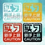 防晒实习防水上路反光贴