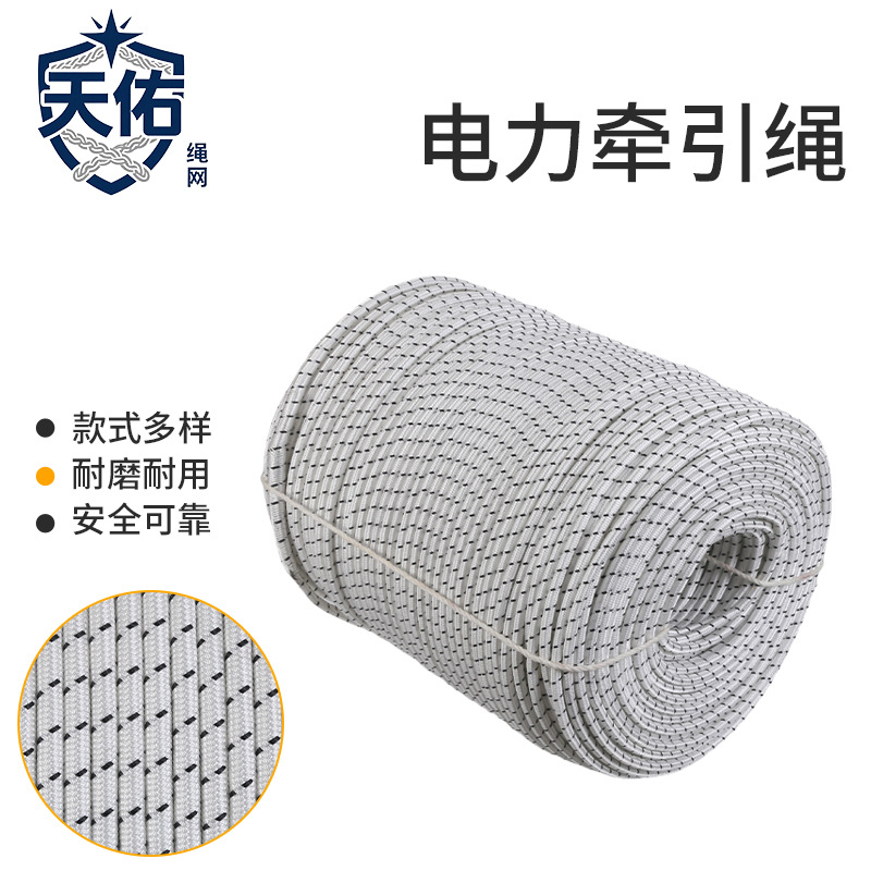 杜邦丝电力牵引绳6mm至20mm电缆放线绳电力施工架线绳 线路施工牵