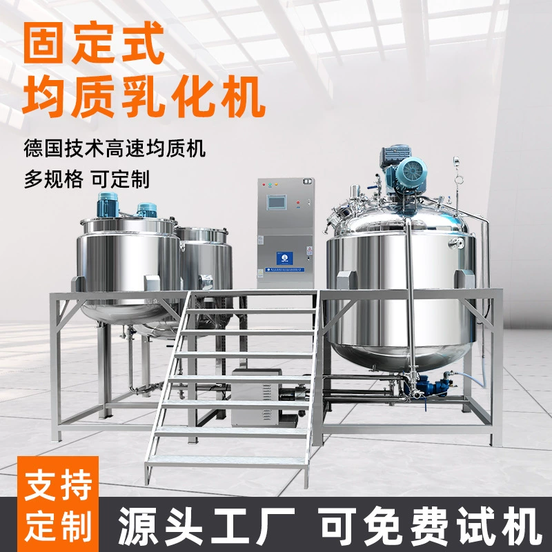 Машина для изготовления косметических эмульсий для кремов, жидкостей, пищевых соусов, емкостей для ежедневного химического ухода, фиксированная вакуумная гомогенизирующая машина для эмульгирования.