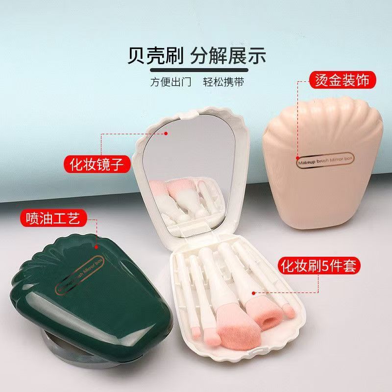 5支贝壳镜子化妆刷全套眼影高光唇刷腮红刷定妆粉底刷美妆工具|undefined