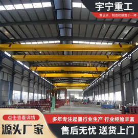 工地用重型单梁起重机10吨16吨电动桥式起重机宇宁地操无线遥控