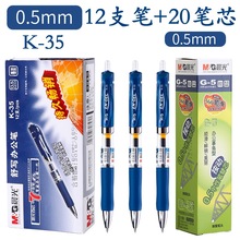 晨光医院墨蓝色笔芯医生处方水笔蓝黑笔护士专用笔医用按动中性笔