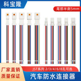 批发UL1007 22awg户外线束PCB板公母对接电源线JST汽车防水连接器