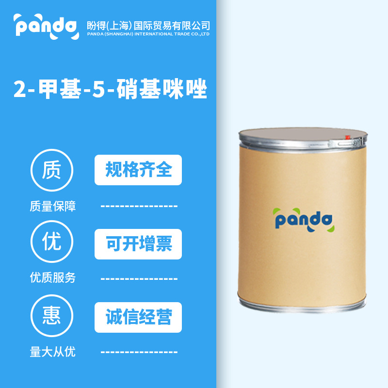 2-甲基-5-硝基咪唑 有机合成中间体 桶装结晶 88054-22-2