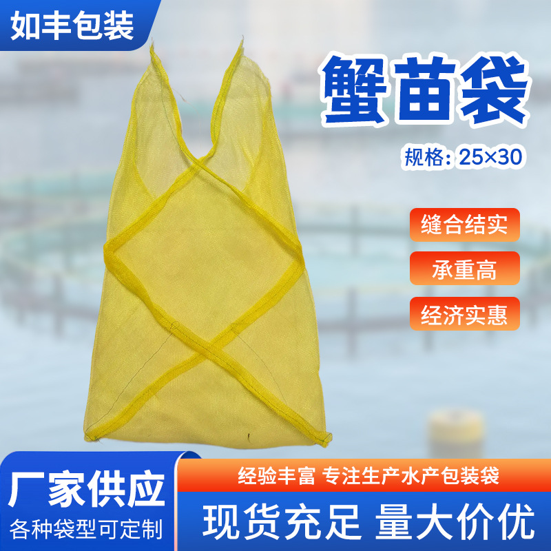 蟹苗网眼袋海鲜水产大闸蟹运输包装打包网兜束口50斤装家禽