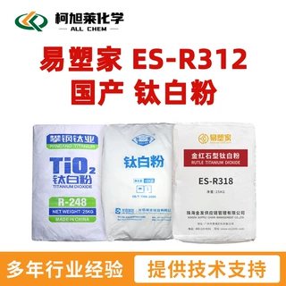 易塑家ESR312 易塑家ES-R312 国产钛白粉 硫酸法金红石通用型