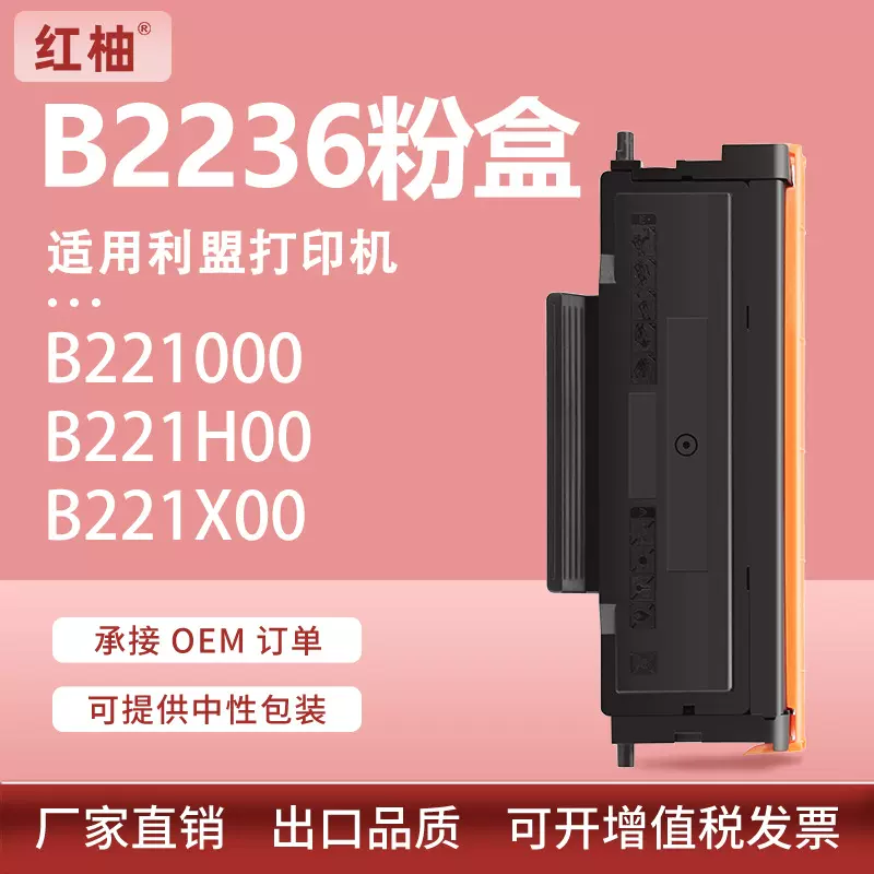 适用Lexmark/利盟B2236dw粉盒B2442dw墨盒B221H00碳粉B220Z00鼓架