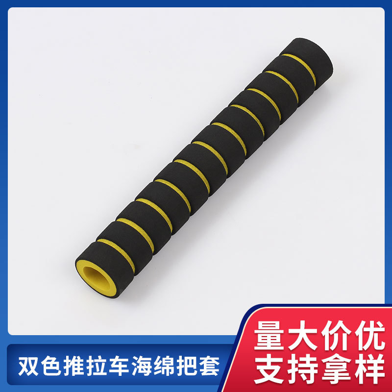 厂家批发双色推拉车海绵把套双色橡塑运动健身器材海绵把套手把套
