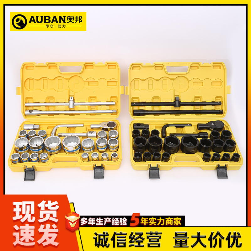 奥邦重型26件套筒组套机修汽修套筒扳手组合套筒扳手厂家套筒批发