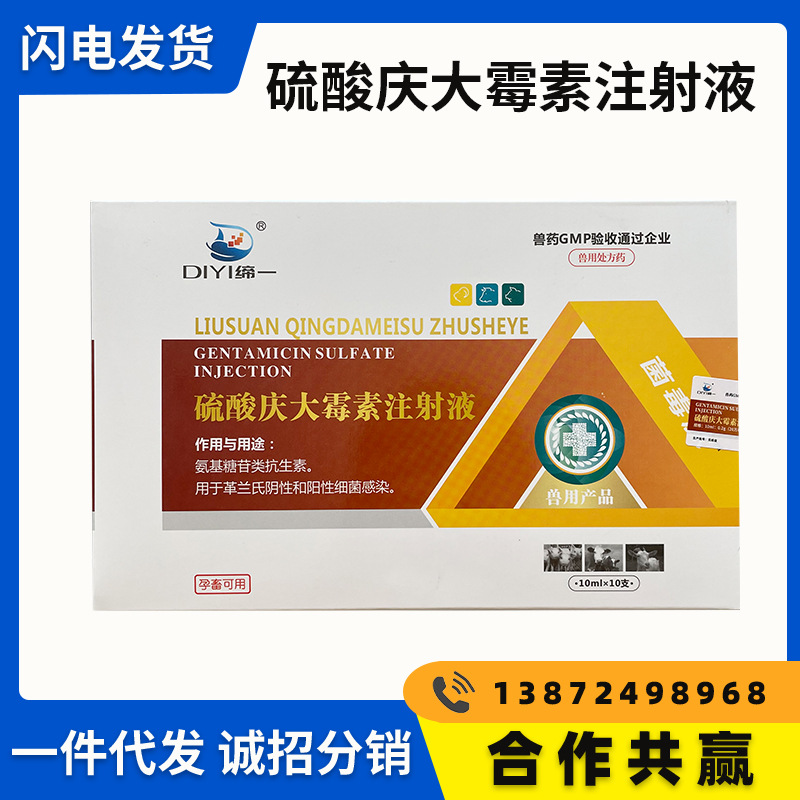 兽药兽用硫酸庆大霉素注射液10mlx10支/盒20万单位猪牛羊狗猫拉稀