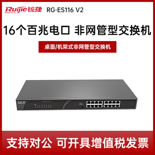 Ruijie/Ruijie Ruiyi Network Switch RG-ES116 V2 16-port 100-megabyte network port non-network
