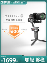 智云Weebill S相机单反微单稳定器拍摄VLOG视频防抖手持三轴云台