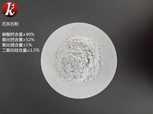 內蒙古廠家直銷高含量石灰石粉  白灰粉  氫氧化鈣 液鹼