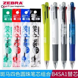 �ձ�ZEBRA���R�A��P��оSK-0.7ԭ�ӹPо0.7mm���ԹPоB4SA1�m��