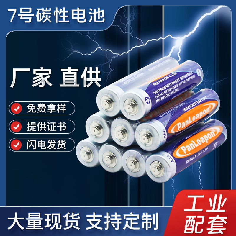 No.7 battery AAA wall chart toy remote control carbon No.7 battery electronic scale r03 dry battery manufacturer