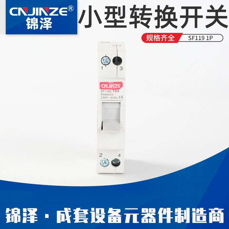 Конвертирующий переключатель с направляющей SF119 1P Конвертирующий переключатель с двумя переключателями питания