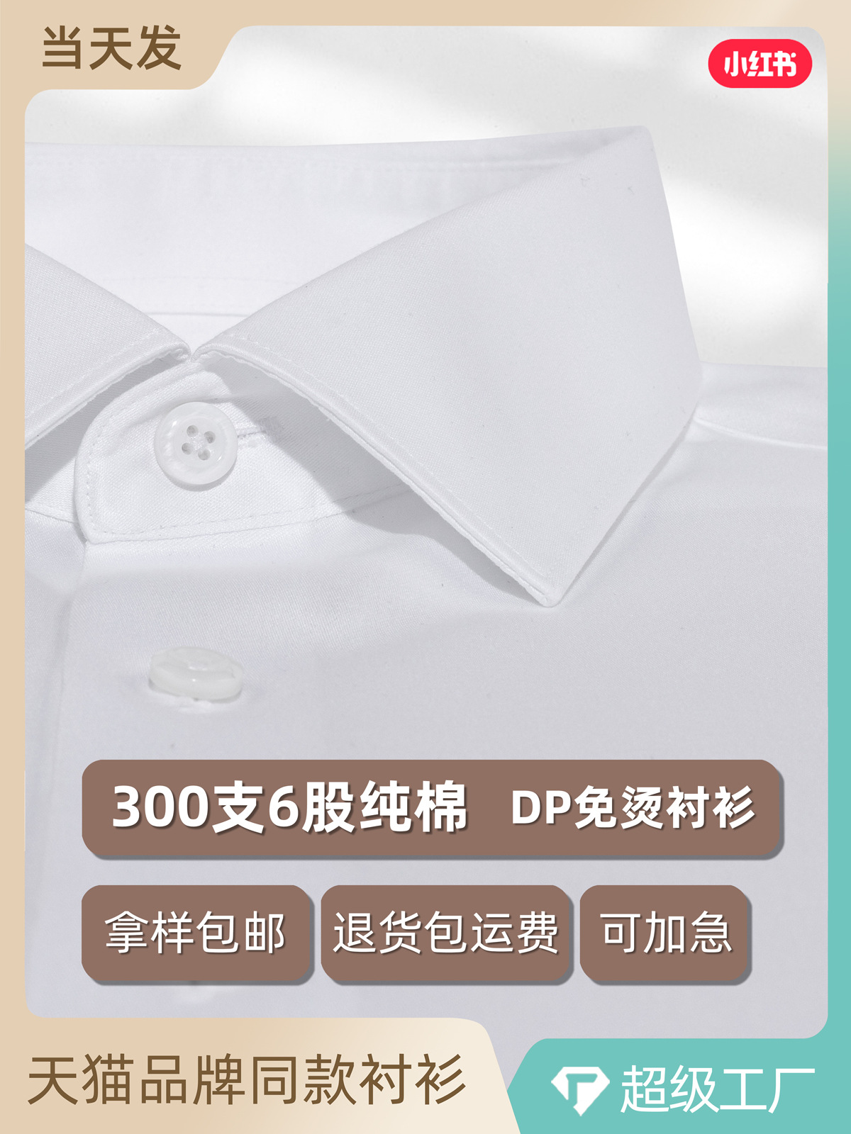 300 6 fibras de algodón DP sin quemar camisa de hombre de mangas largas ropa de negocios camisa blanca de lujo para hombres