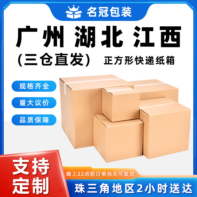 纸箱现货源头工厂正方形纸箱特硬电商快递物流打包纸盒子批发厂家