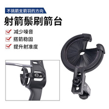 现货批发鬃刷箭台复合反曲弓射箭箭支通用棕饼毛刷箭台左右手可调