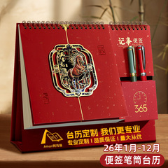 2026年新款台历桌面摆件日历记事本马年带便签笔筒年历可定制logo