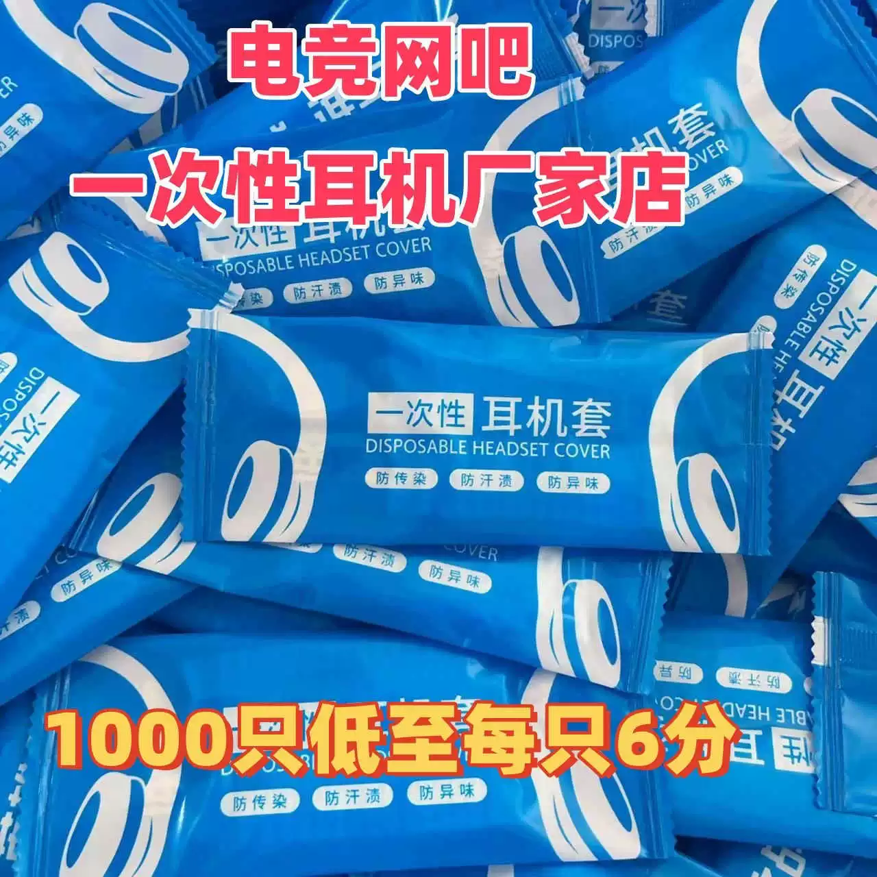 Заводские одноразовые чехлы для наушников для интернет-кафе, нетканые пылезащитные и влагозащитные наушники, оптовая продажа микрофонов для наушников