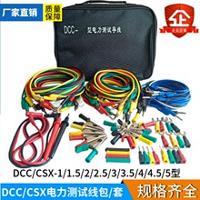 DCC-1-5电力测试线包CSX2.5/3/4/5继电保护4mm导线包试验线包