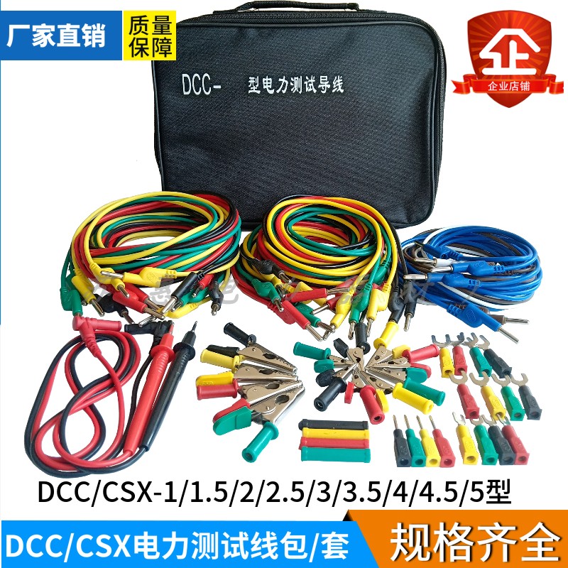 DCC-1-5电力测试线包CSX2.5/3/4/5继电保护4mm导线包试验线包