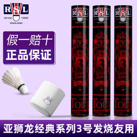 RSL亚狮龙新款3号羽毛球官方正品旗舰店三号专业耐打训练比赛装备
