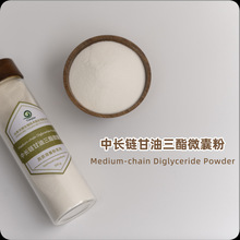 食品级中链甘油三酯微囊粉 MCT粉脂肪70%  山东天骄生产厂家