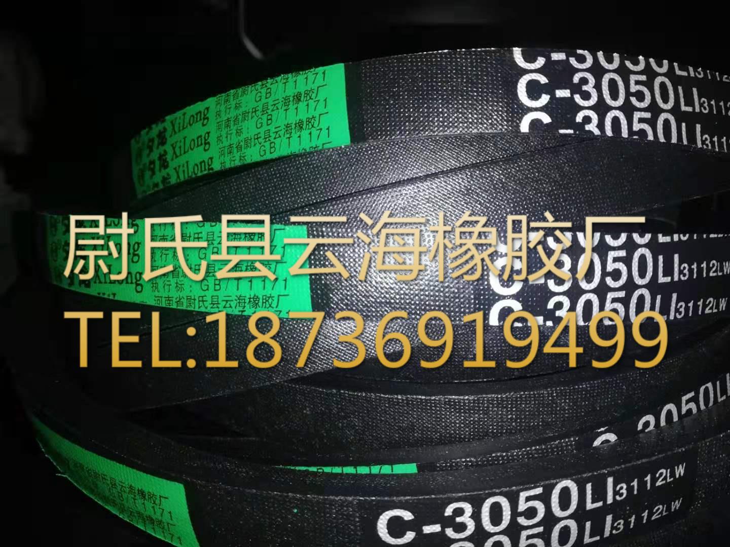 C-3050普通V带 C型三角带 机械设备用三角带 矿山设备用C型三角带