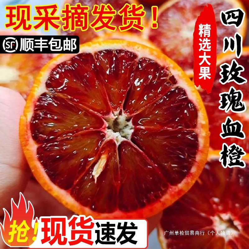 顺丰四川宜宾玫瑰血橙新鲜应季孕妇水果资中塔罗科红心橙子甜整箱