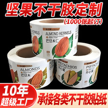 食品不干胶广告贴纸印刷 彩色烫金卷筒不干胶商标坚果不干胶定制