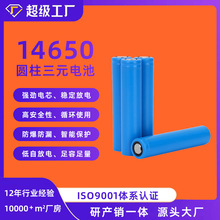 源头工厂14650-1100mAh 3.7V5C三元锂充电电池正品电动动力电芯
